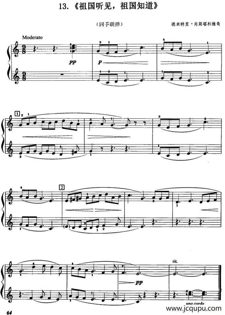 祖国听见，祖国知道（四手联弹）简谱