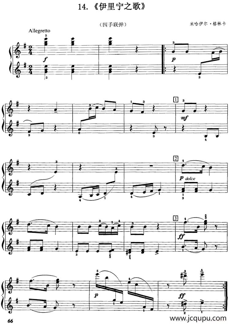 伊里宁之歌（四手联弹）简谱