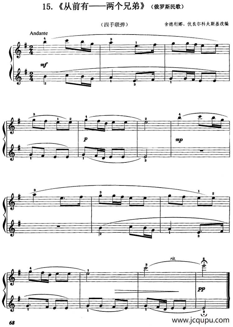 从前有——两个兄弟（俄罗斯民歌、四手联弹）简谱