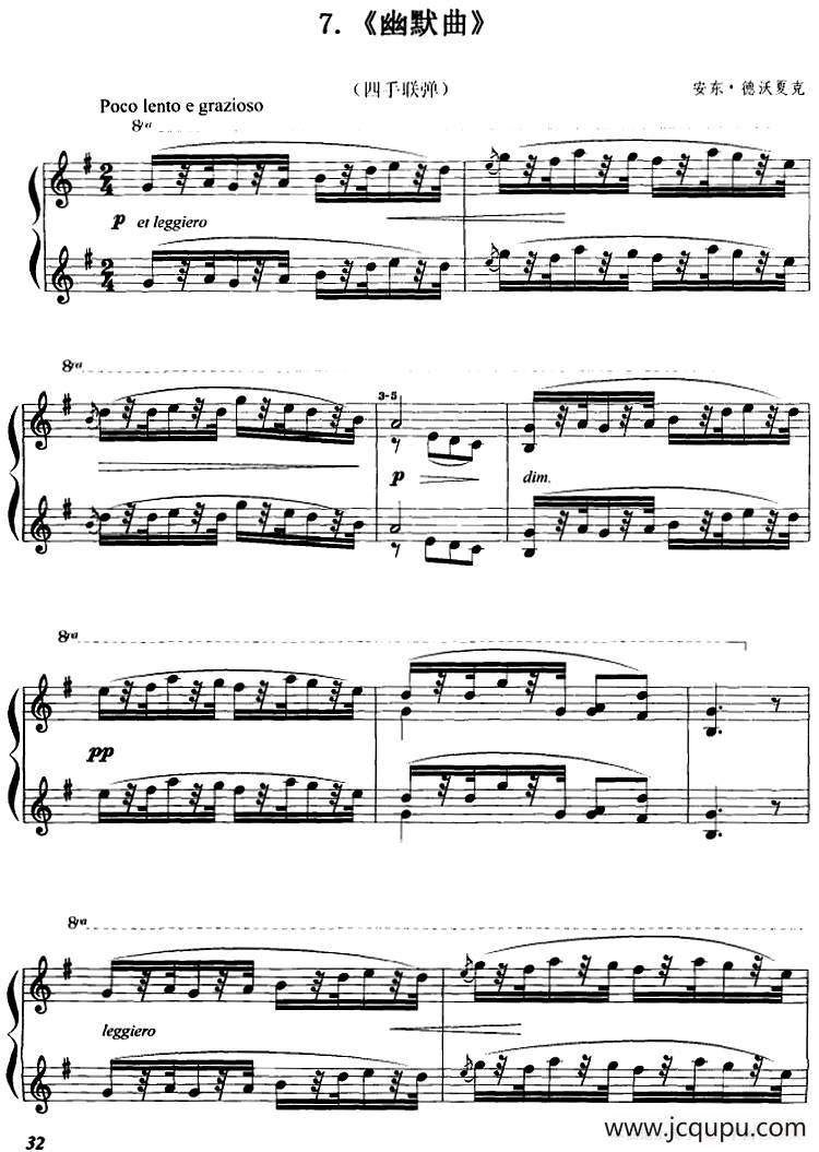 幽默曲（四手联弹）简谱