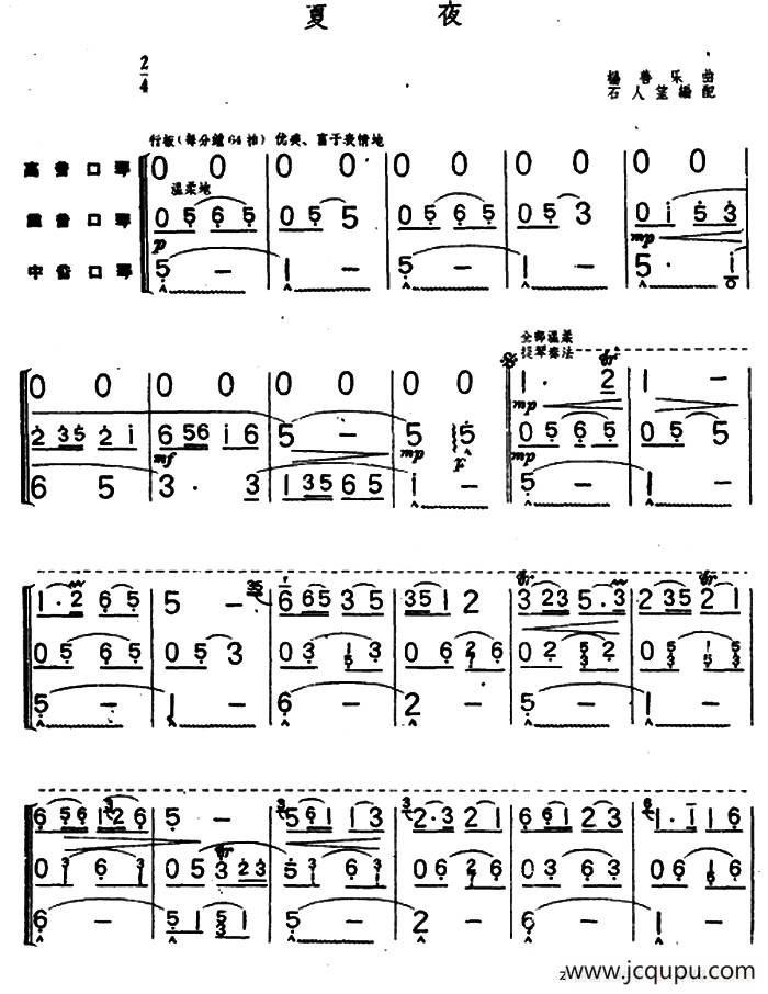 夏夜（三重奏）简谱