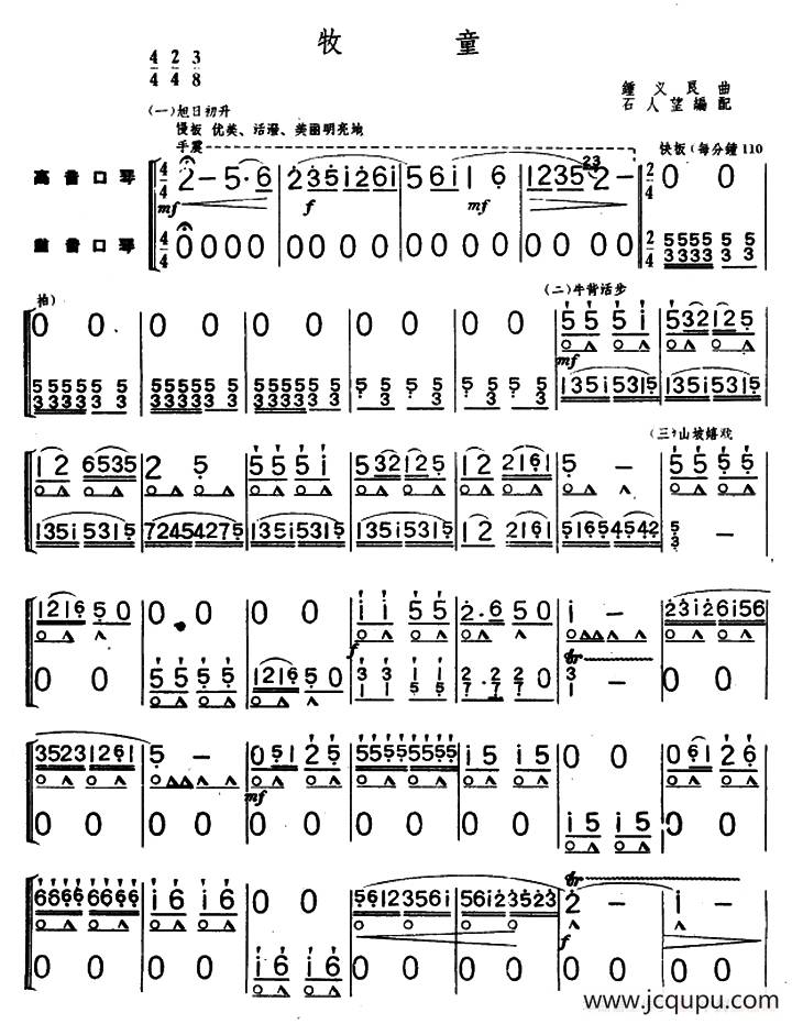 牧童（二重奏、钟意良曲，石人望改编版）简谱