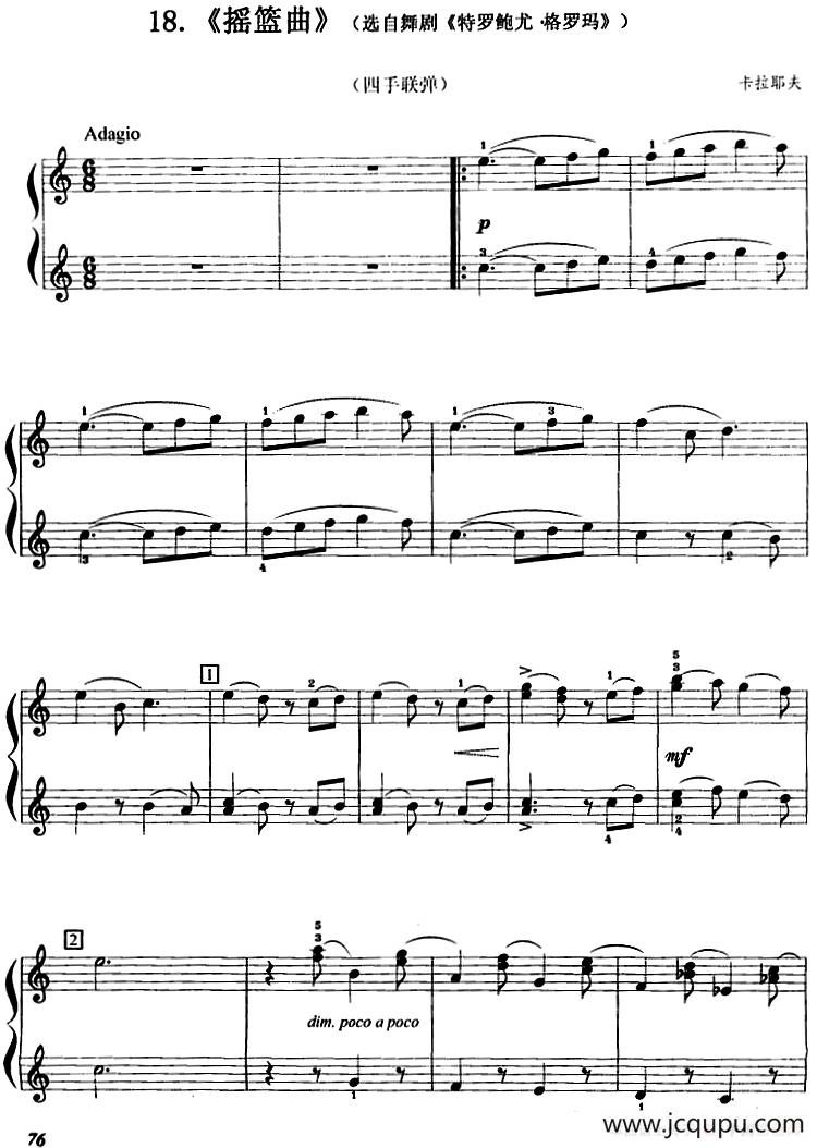 摇篮曲（选自舞剧《特罗鲍尤·格罗玛》、四手联弹）简谱