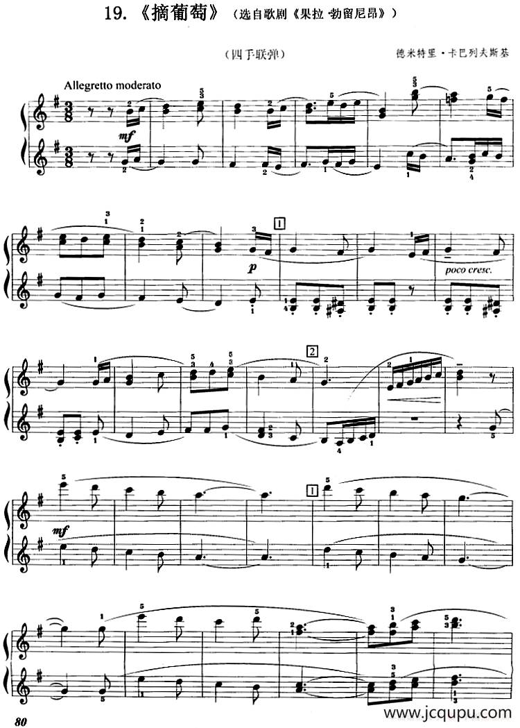 摘葡萄（选自歌剧《果拉·勃留尼昂》、四手联弹）简谱