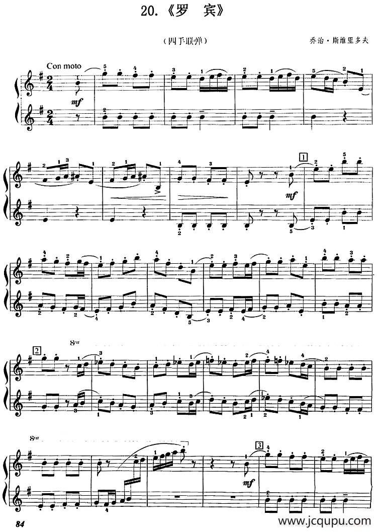 罗宾（四手联弹）简谱