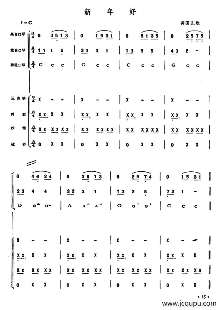 新年好（口琴打击乐合奏）简谱