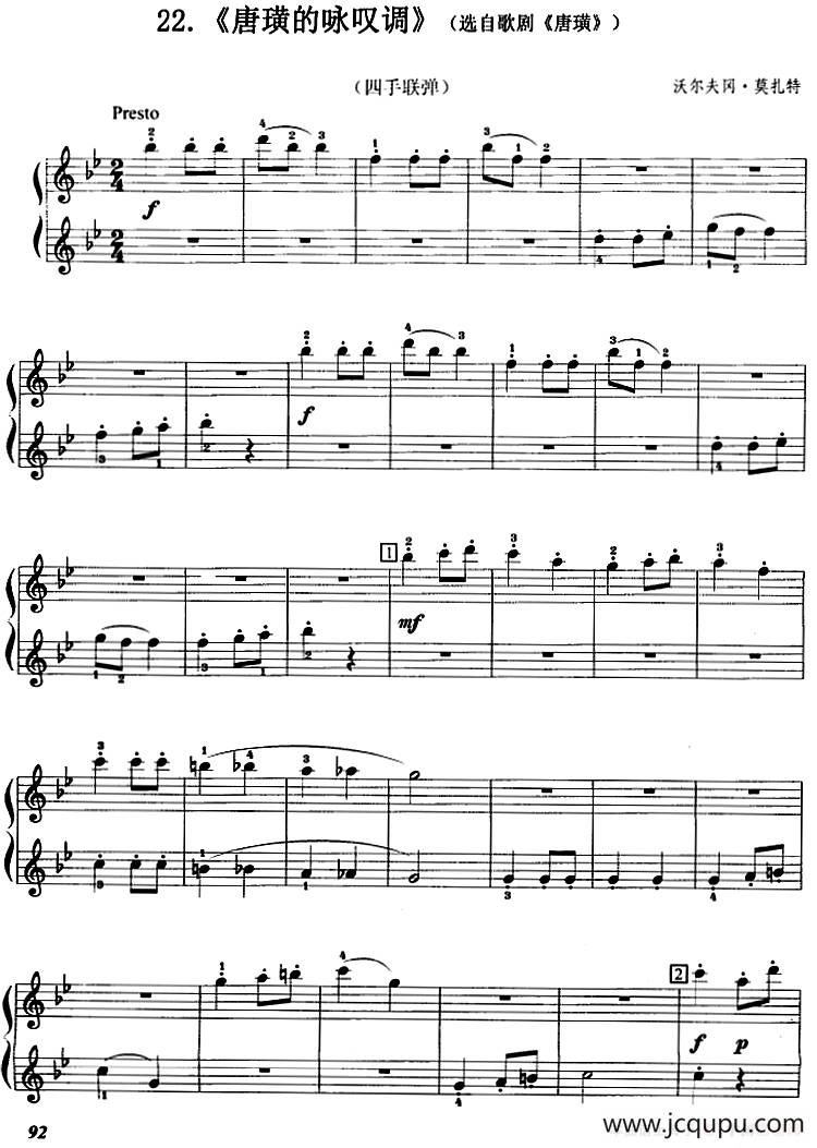 唐璜的咏叹调（选自歌剧《唐璜》、四手联弹）简谱