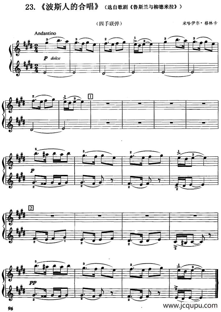波斯人的合唱（选自歌剧《鲁斯兰与柳德米拉》、四手联弹）简谱