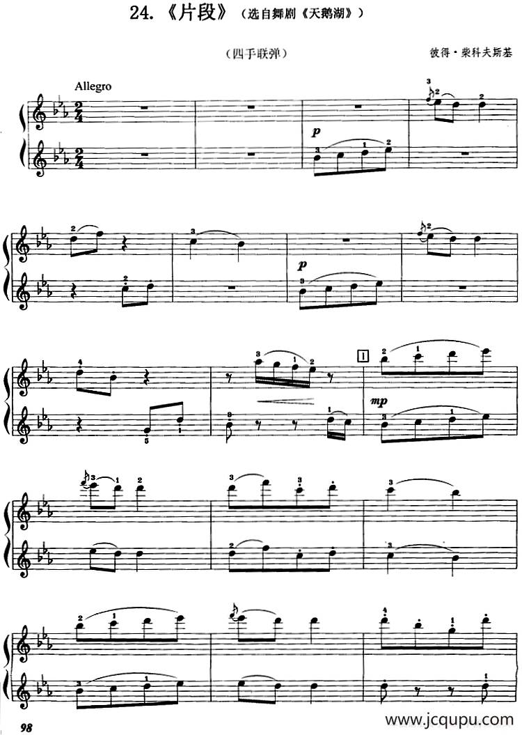 片段（选自舞剧《天鹅湖》、四手联弹）简谱