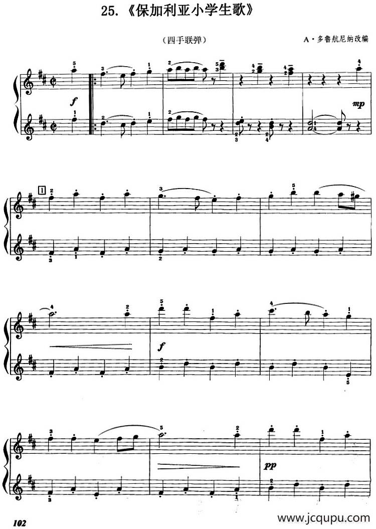 保加利亚小学生歌（四手联弹）简谱