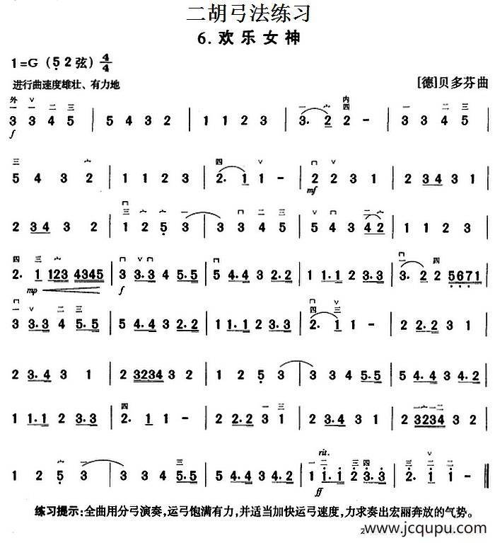 二胡弓法练习：欢乐女神简谱