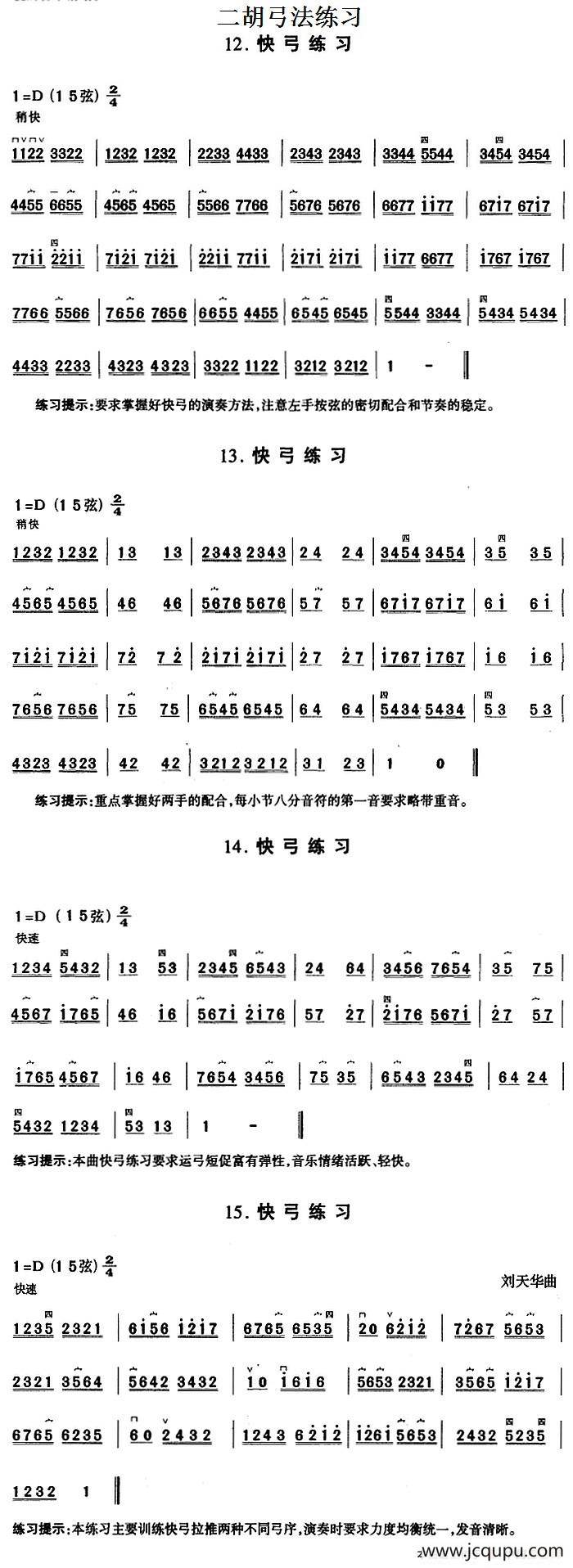二胡弓法练习：快弓练习简谱