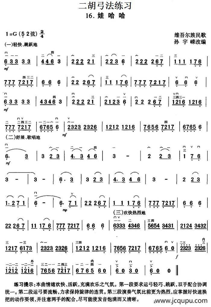 二胡弓法练习：娃哈哈简谱