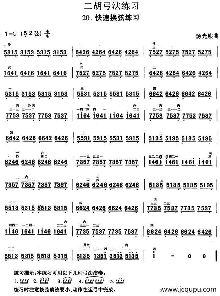 二胡弓法练习：快速换弦练习简谱