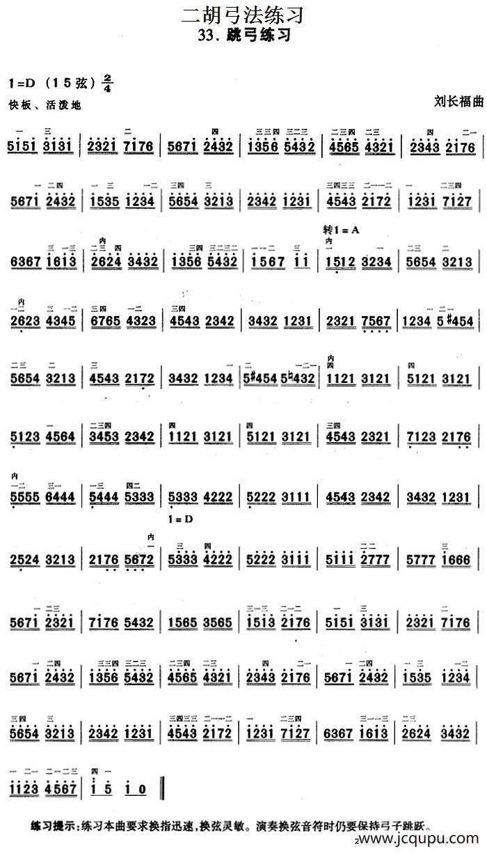 二胡弓法练习：跳弓练习简谱