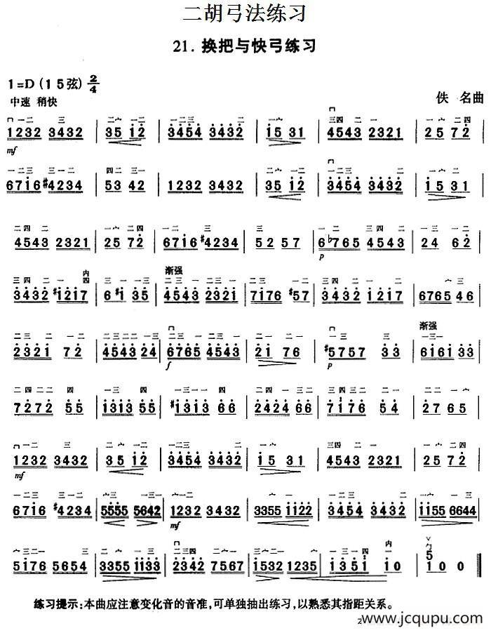 二胡弓法练习：换把与快弓练习简谱