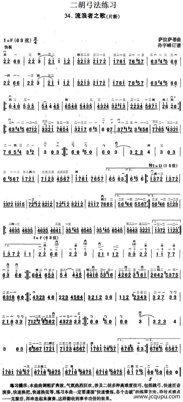 二胡弓法练习：流浪者之歌（片段）简谱