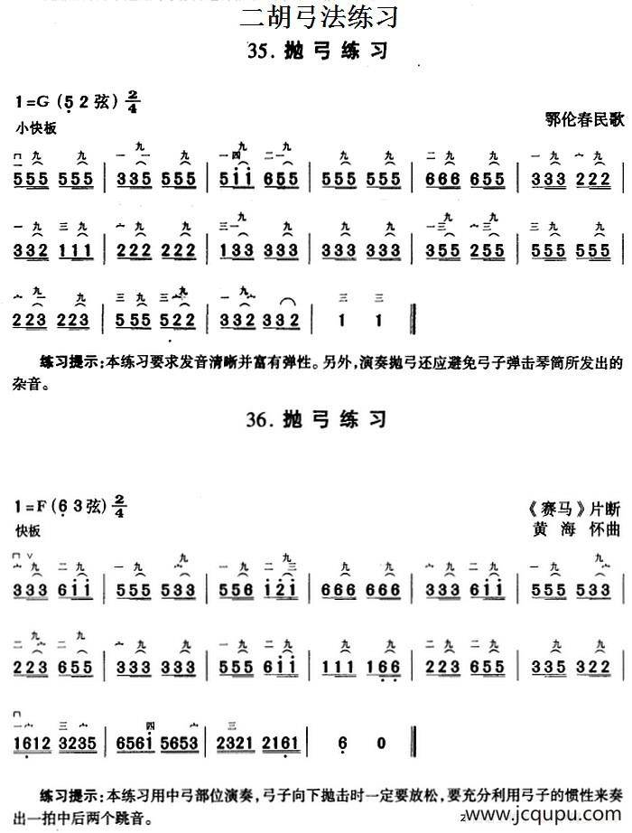 二胡弓法练习：抛弓练习简谱