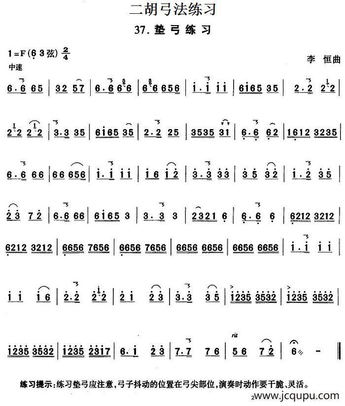 二胡弓法练习：垫弓练习简谱