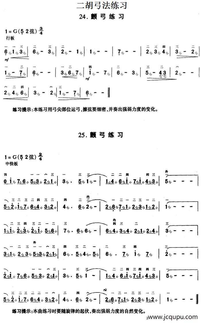 二胡弓法练习：颤弓练习简谱