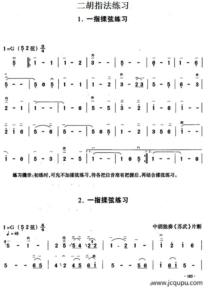 二胡指法练习：一指揉弦练习简谱
