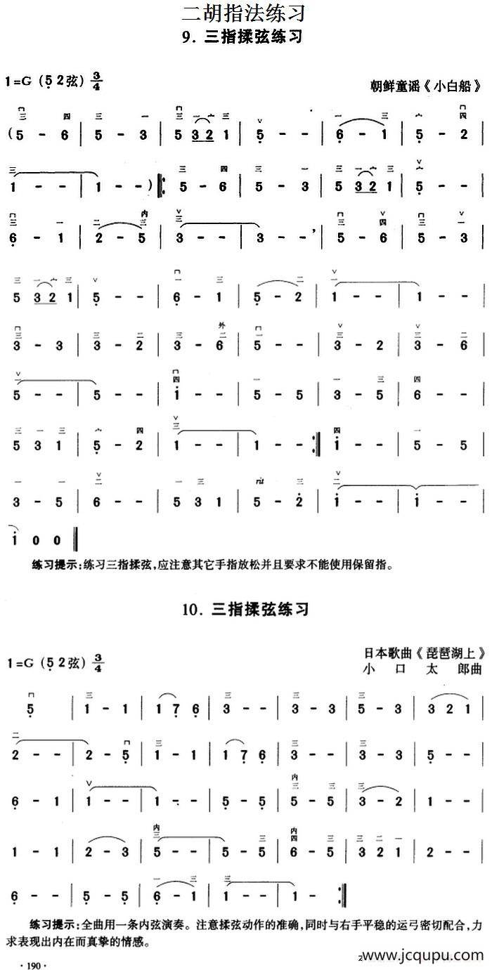 二胡指法练习：三指揉弦练习简谱