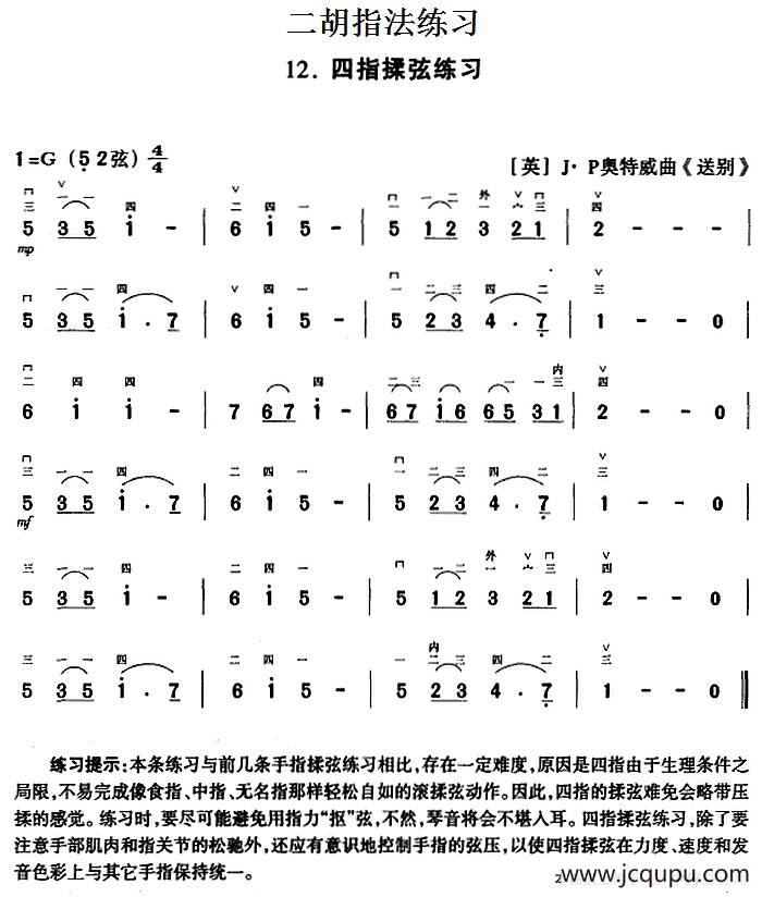 二胡指法练习：四指揉弦练习简谱