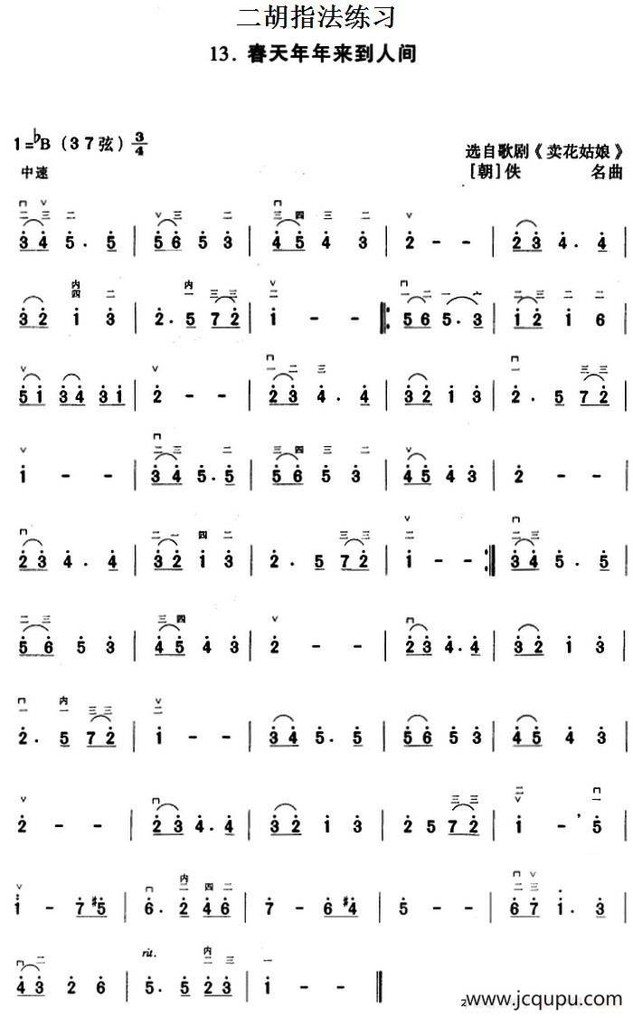 二胡指法练习：春天年年来到人间（选自歌剧《卖花姑娘》）简谱