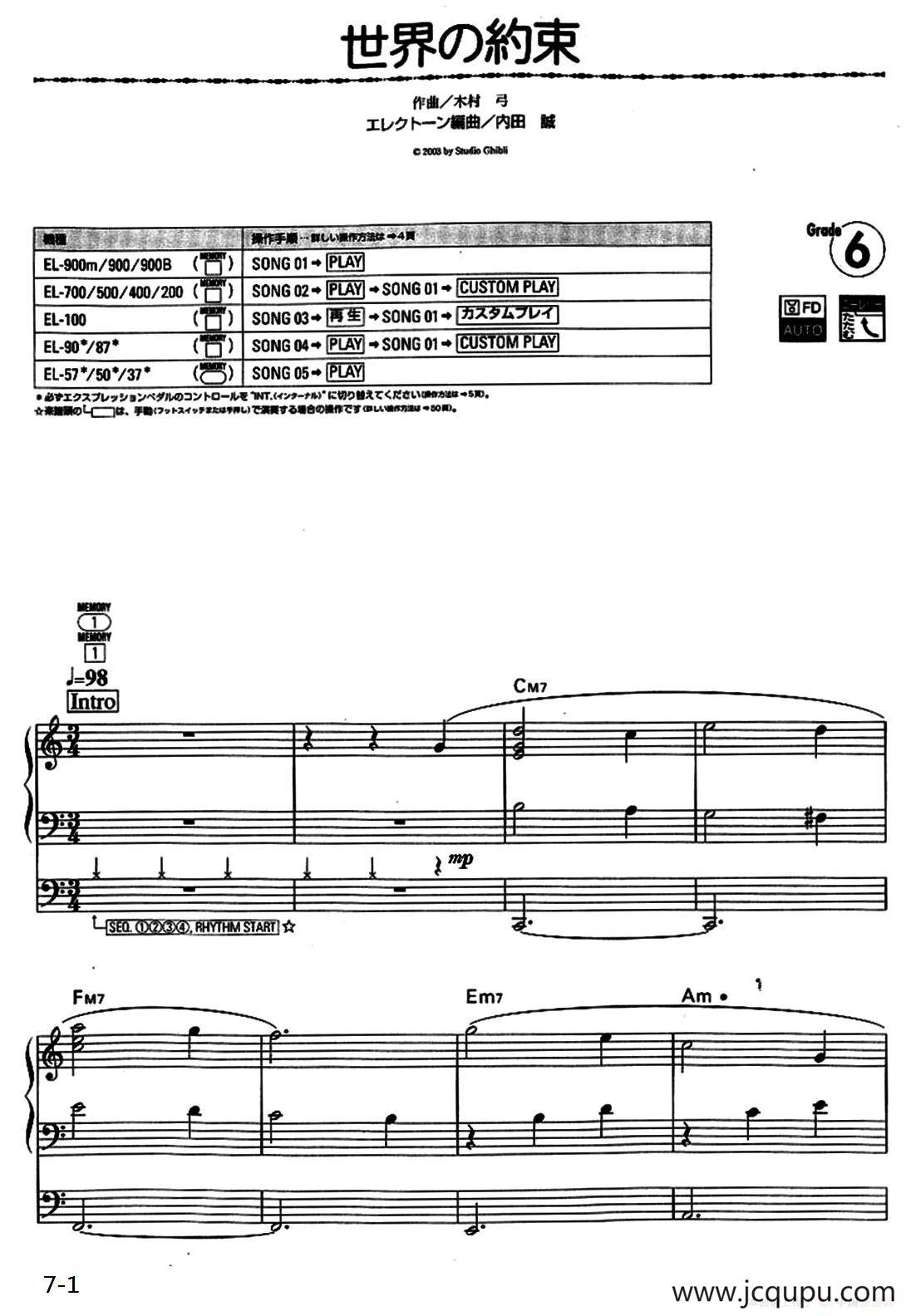 世界的盟约（双排键电子琴谱）简谱