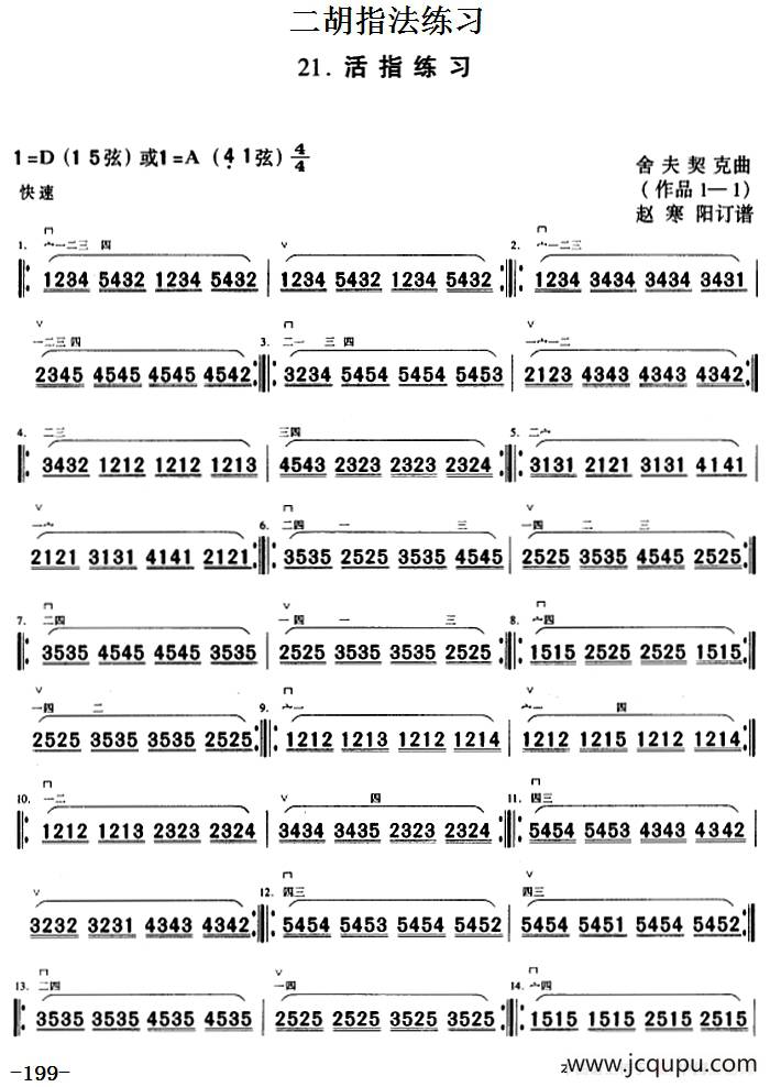 二胡指法练习：活指练习简谱
