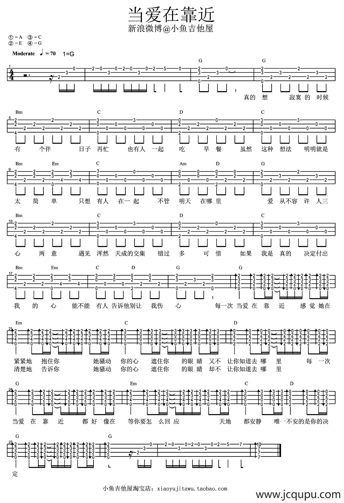 当爱在靠近（尤克里里谱）简谱