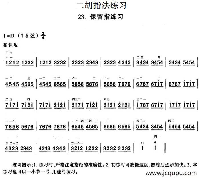 二胡指法练习：保留指练习简谱
