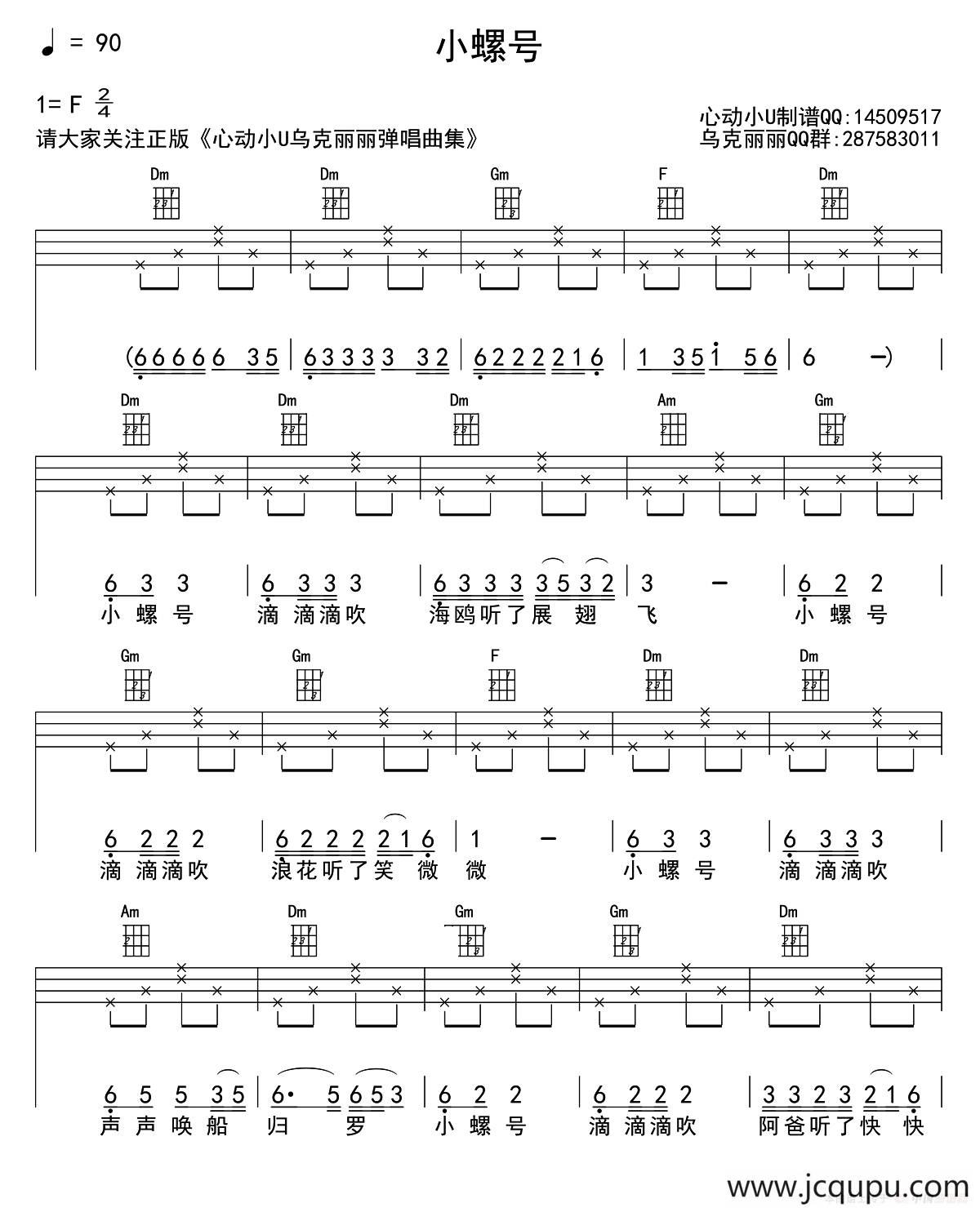 小螺号（尤克里里谱）简谱