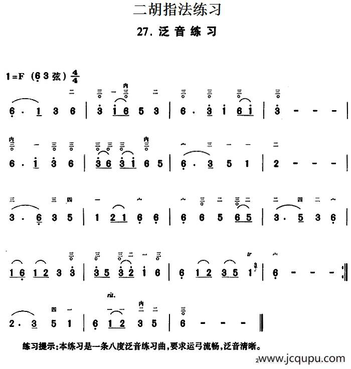 二胡指法练习：泛音练习简谱