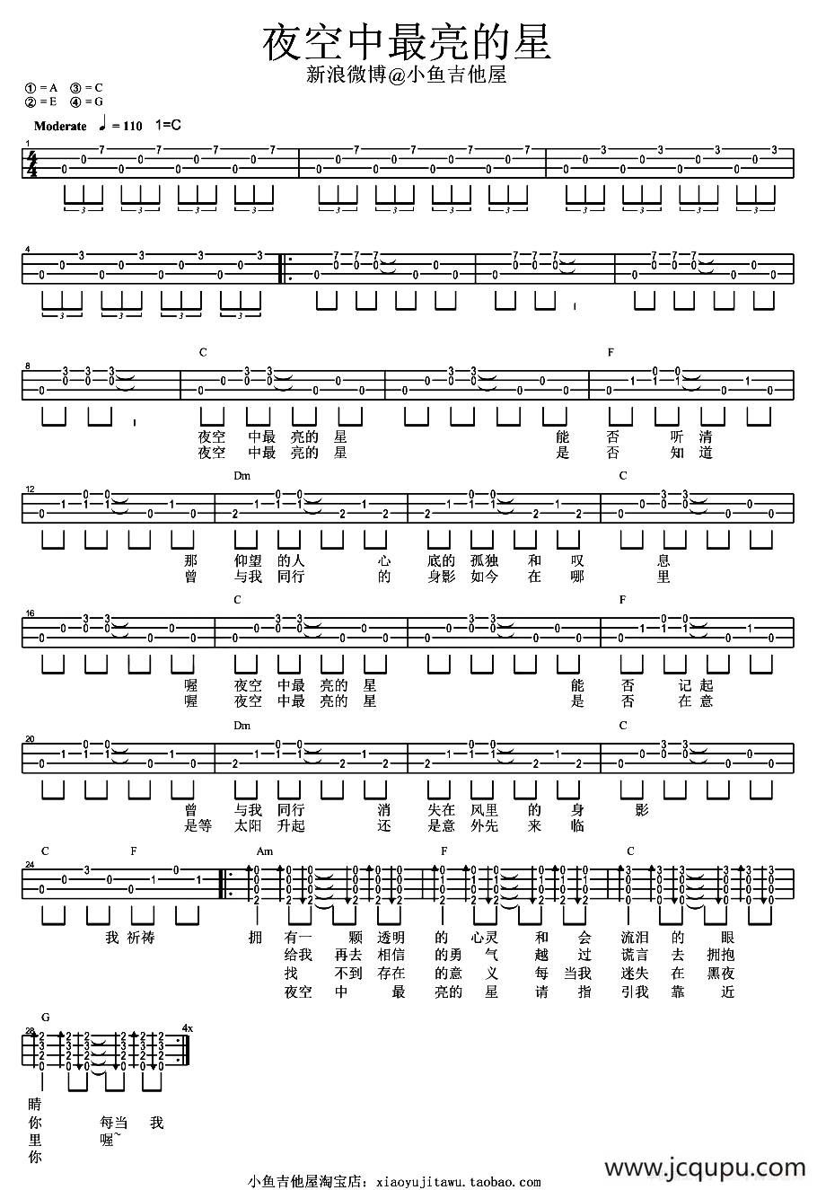 夜空中最亮的星（尤克里里谱）简谱