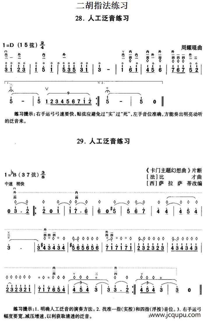 二胡指法练习：人工泛音练习简谱