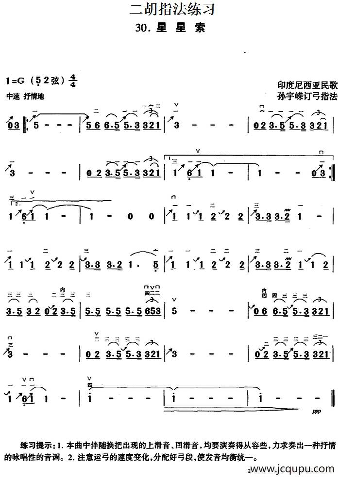 二胡指法练习：星星索简谱