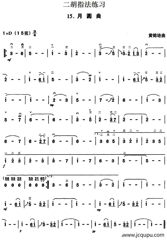 二胡指法练习：月圆曲简谱