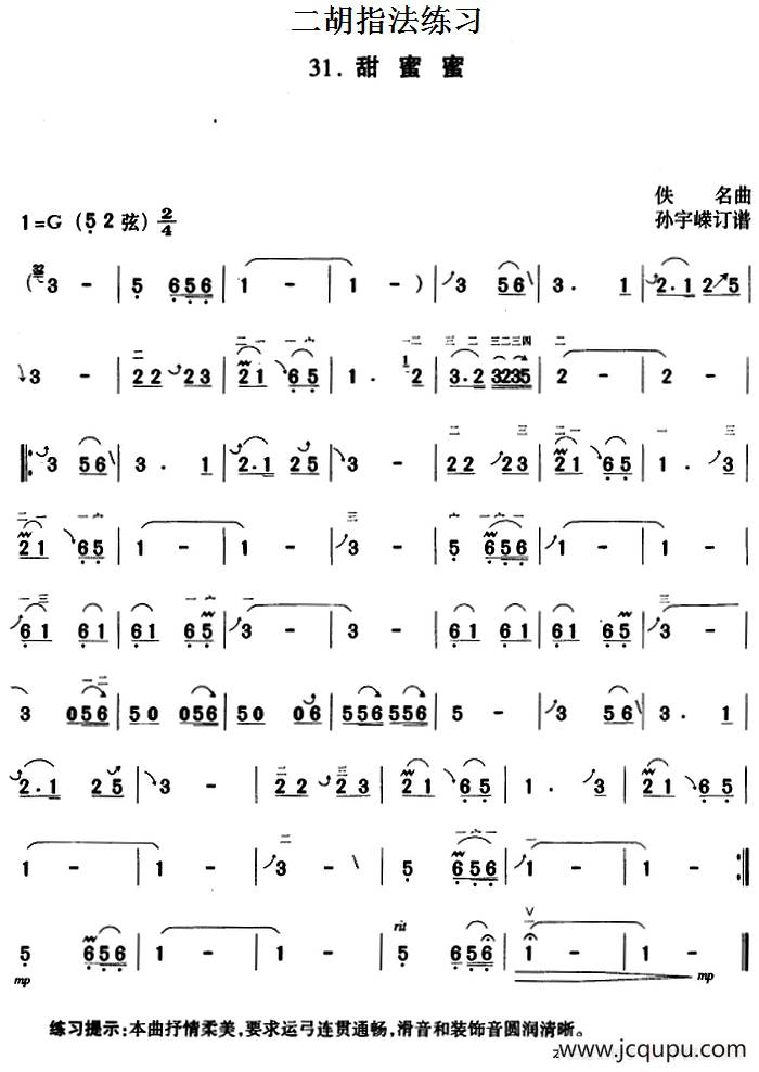 二胡指法练习：甜蜜蜜简谱