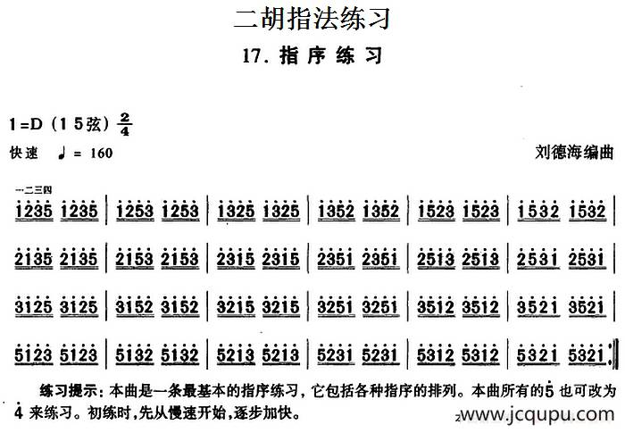 二胡指法练习：指序练习简谱