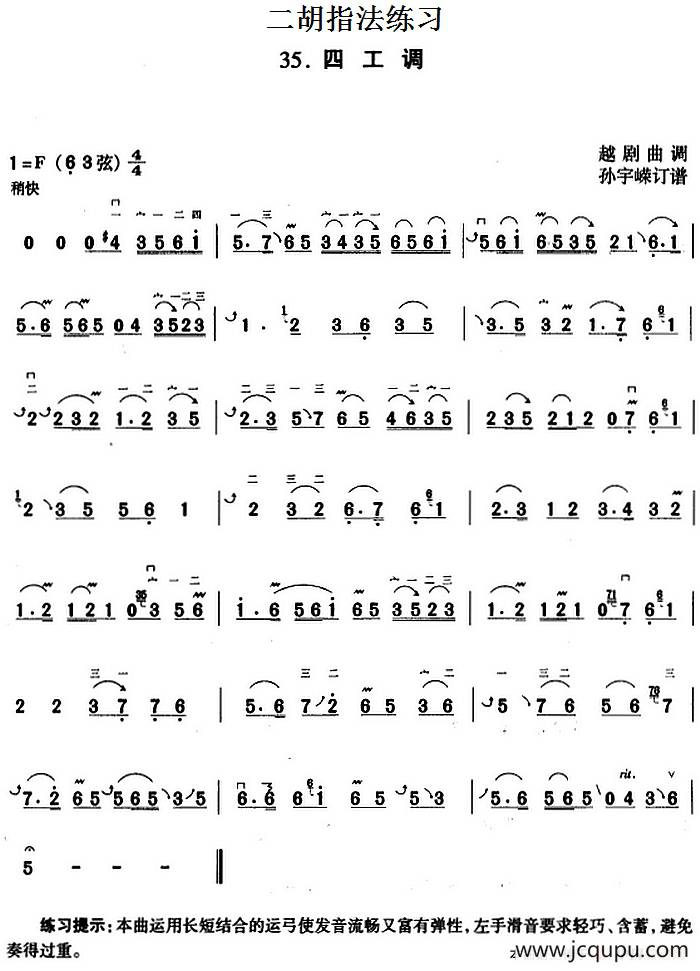 二胡指法练习：四工调简谱