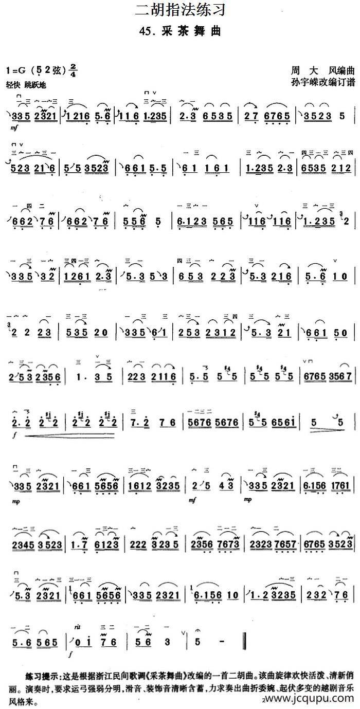 二胡指法练习：采茶舞曲简谱