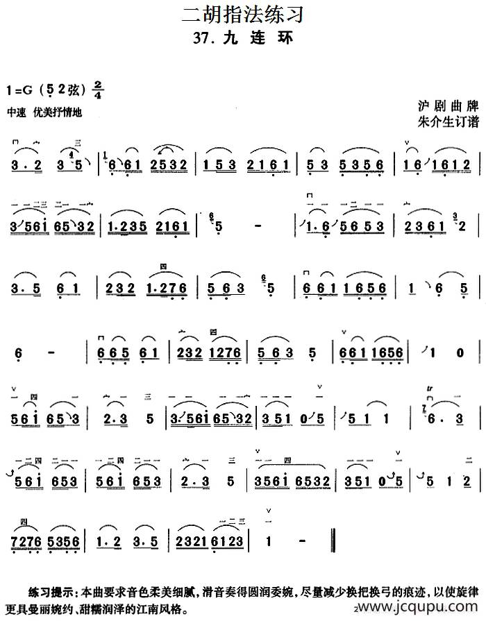 二胡指法练习：九连环简谱