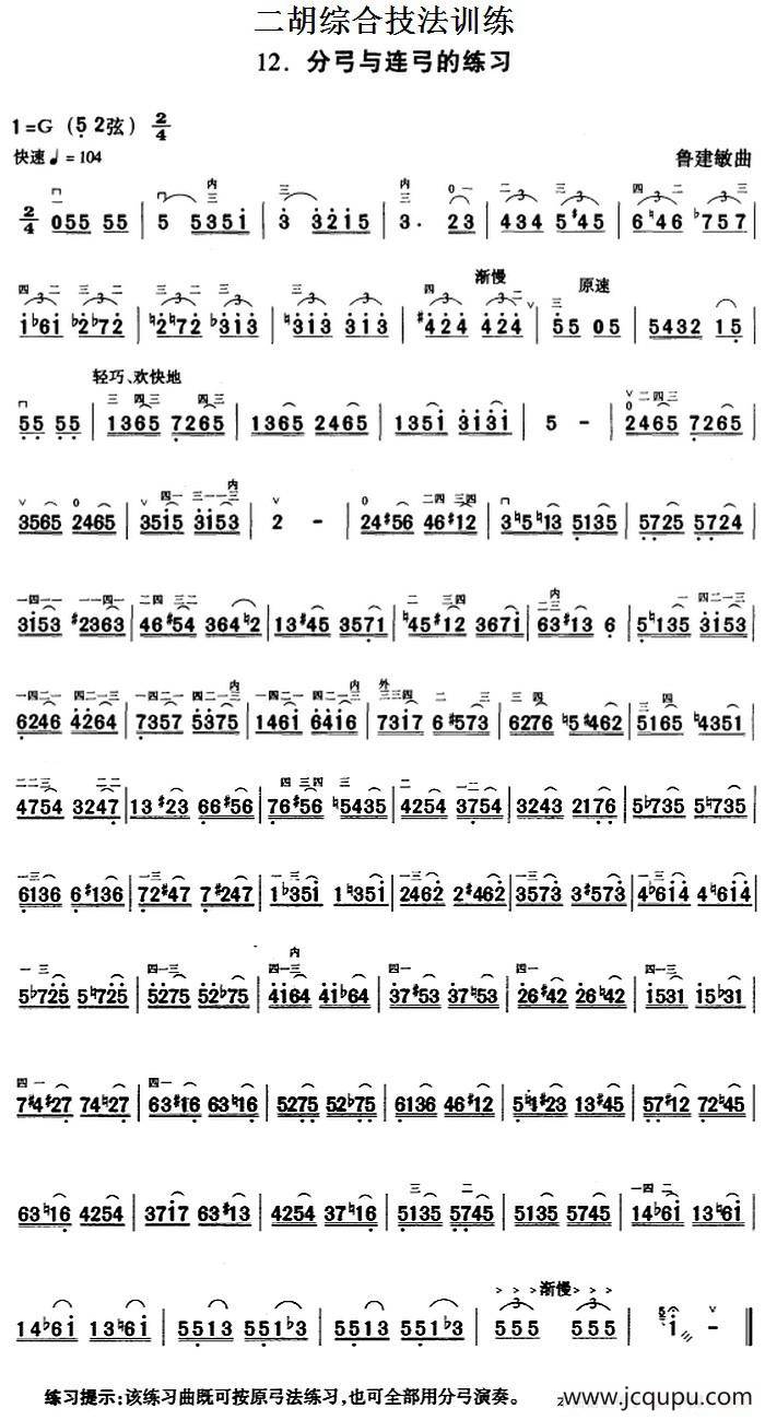 二胡综合技法训练：分弓与连弓的练习简谱