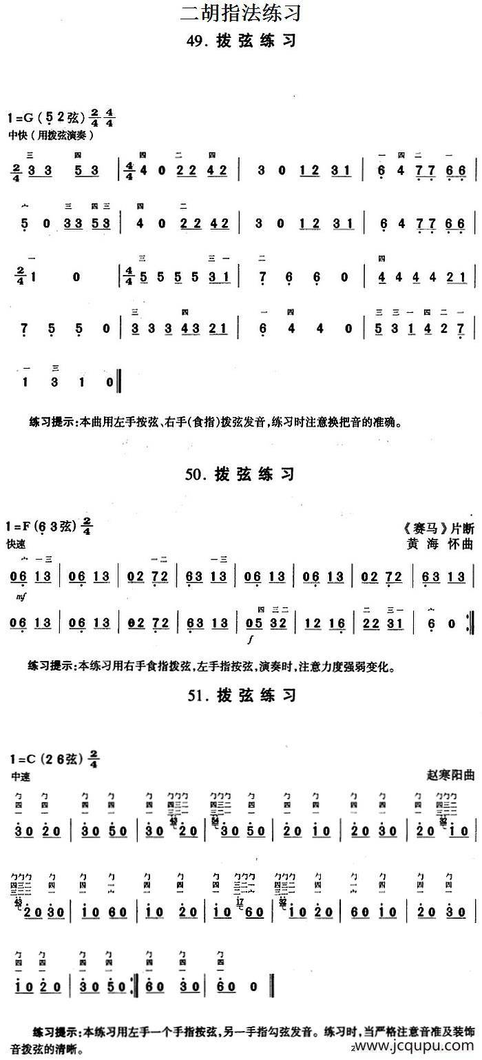 二胡指法练习：拨弦练习简谱