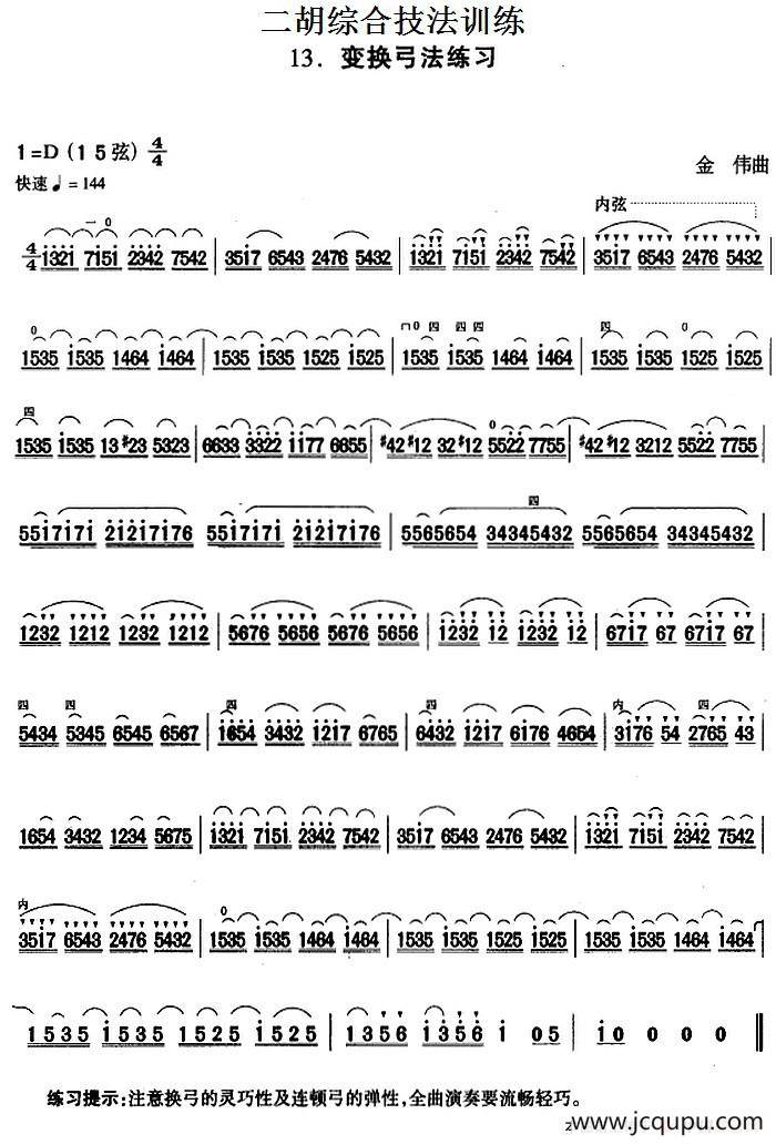 二胡综合技法训练：变换弓法练习简谱