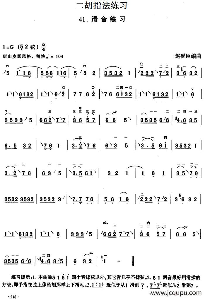 二胡指法练习：滑音练习简谱