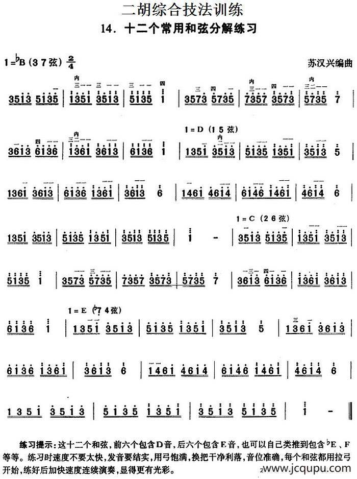 二胡综合技法训练：十二个常用和弦分解练习简谱