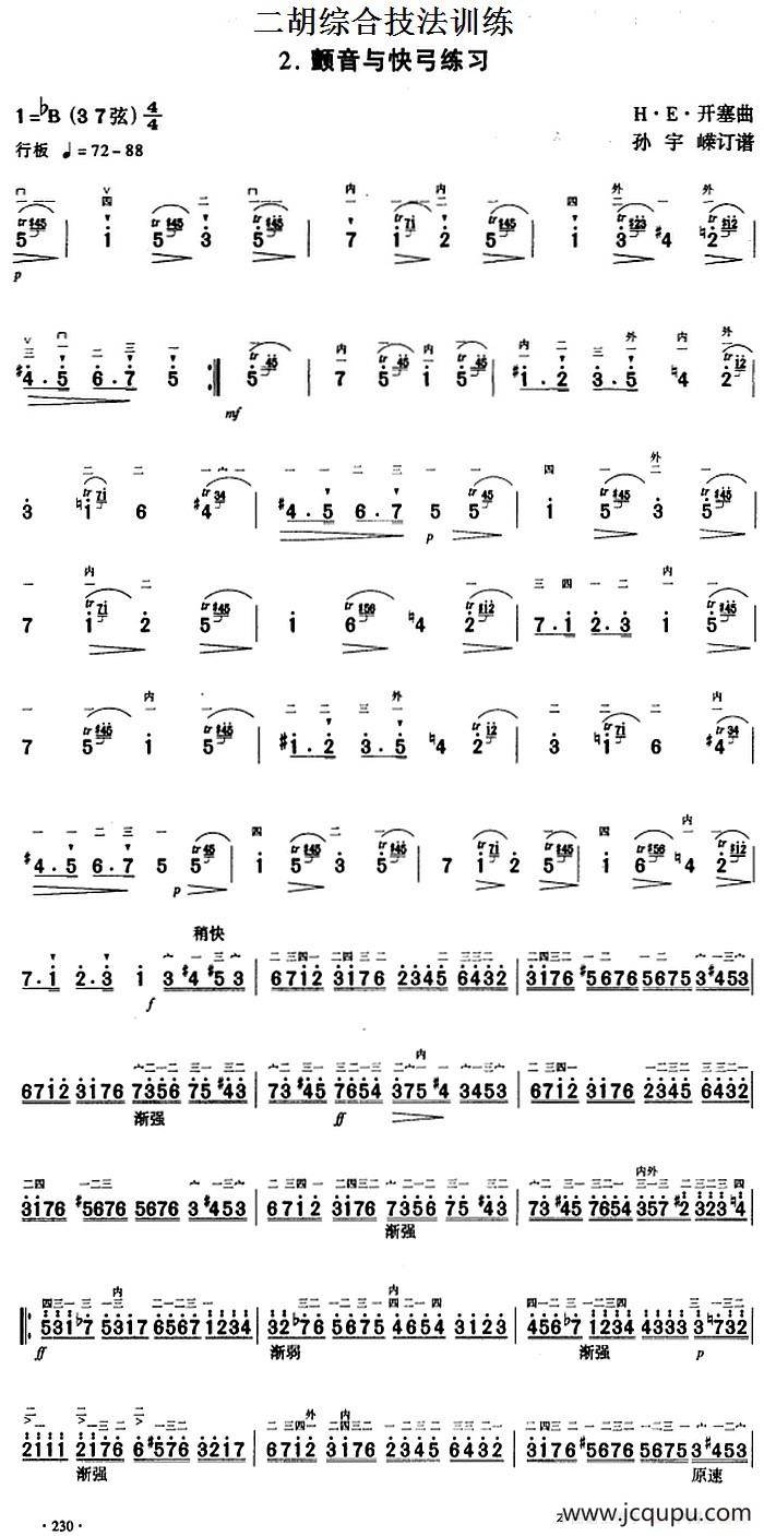 二胡综合技法训练：颤音与快弓练习简谱