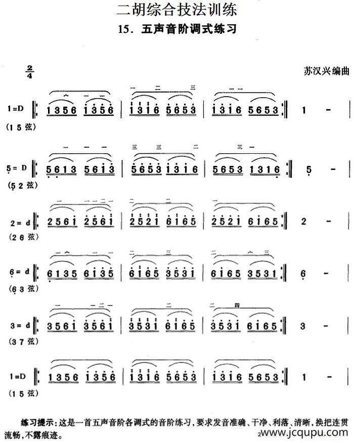 二胡综合技法训练：五声音阶调式练习简谱